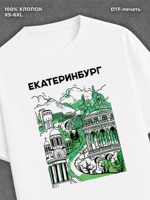 Футболка Екатеренбург