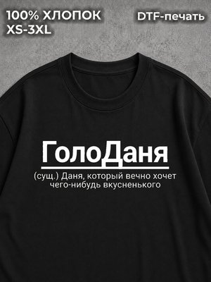 Футболка Данил