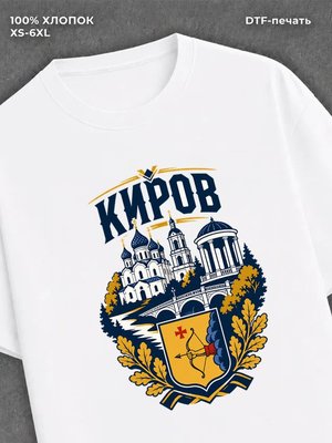 Футболка Киров