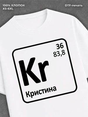 Футболка женская именная Кристи