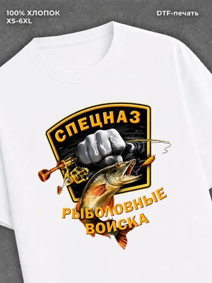 Футболка Рыбалка