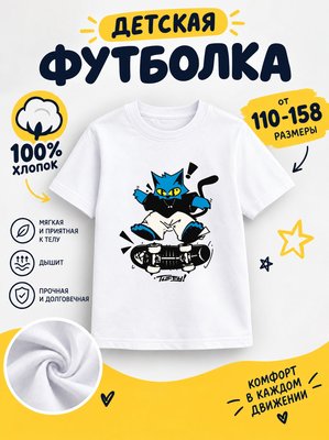 Футболка детская для мальчиков