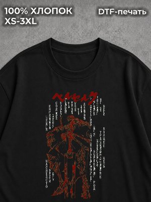 Футболка y2k аниме берсерк black