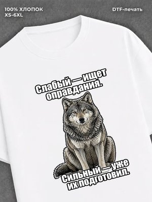 Футболка Оправдания