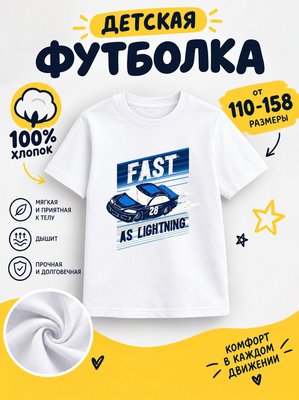 Футболка детская для мальчиков