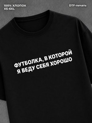 Футболка прикольной надписью