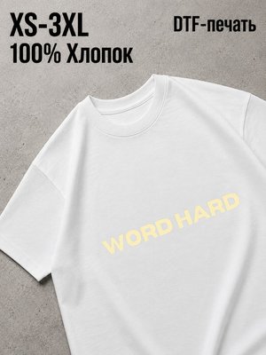 Футболка word hard