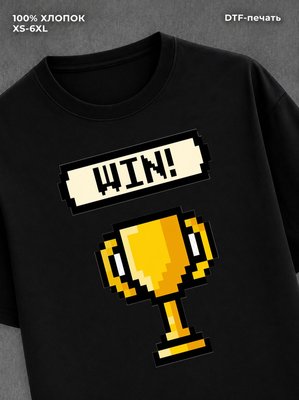Футболка Win game