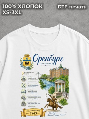 Футболка Оренбург