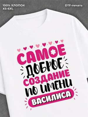 Футболка Василиса