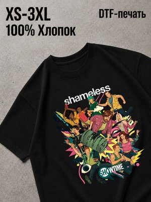 Футболка бесстыжие / shameless