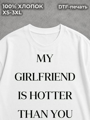 Футболка надпись MY GIRLFRIEND IS HOTTER THAN YOU