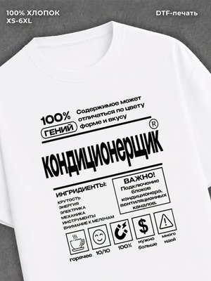 Футболка профессия Кондиционерщик