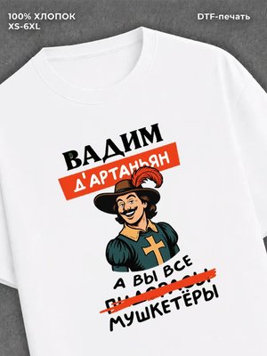 Футболка Вадим