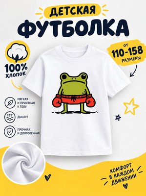 Футболка детская для мальчиков