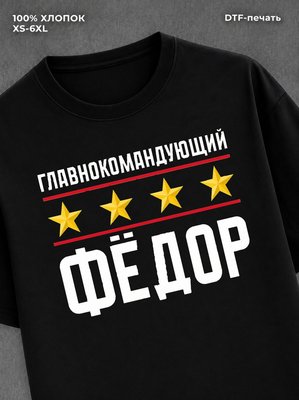 Футболка мужская именная главно