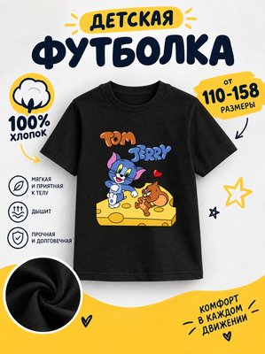 Футболка детская для мальчиков