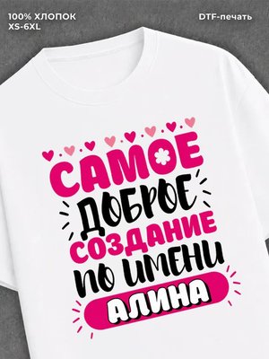 Футболка Алина