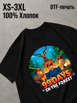 Футболка 99 дней в лесу