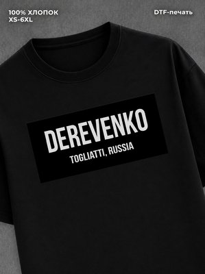 Футболка Тольятти