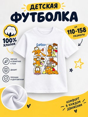 Футболка детская для мальчиков