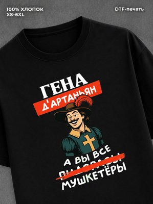 Футболка Гена Геннадий