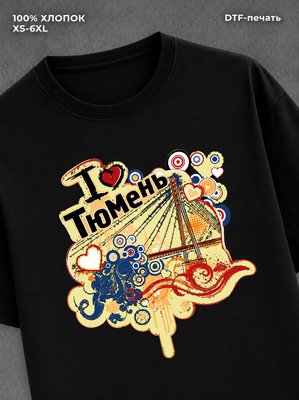 Футболка Тюмень