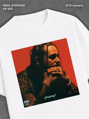 Футболка Post Malone