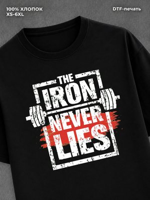 Футболка IRON NEVER LIES