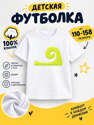 Футболка Детская