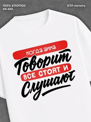 Футболка Имя Анна