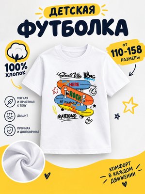 Футболка детская для мальчиков
