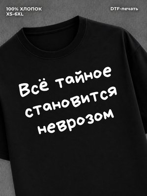 Футболка прикольной надписью на груди