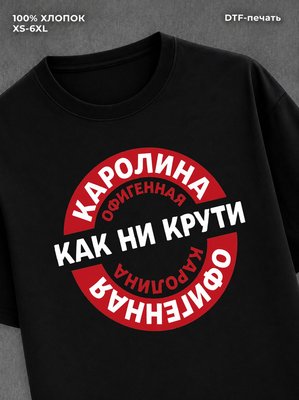 Футболка женская именная Офиген
