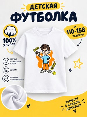 Футболка детская для мальчиков