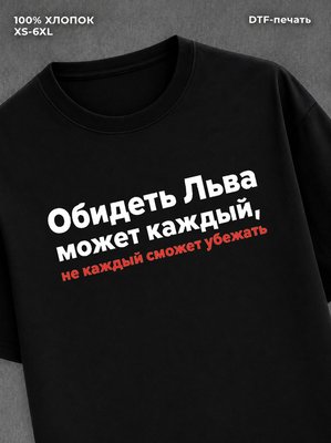 Футболка Лев
