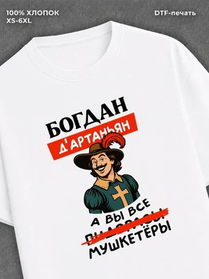 Футболка Богдан