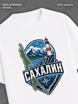 Футболка Сахалин