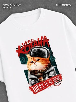 Футболка Слово котана