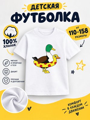 Футболка детская для мальчиков
