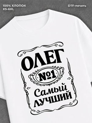 Футболка Олег