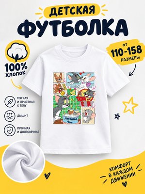 Футболка детская для мальчиков