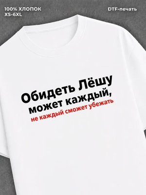 Футболка Леша Александр