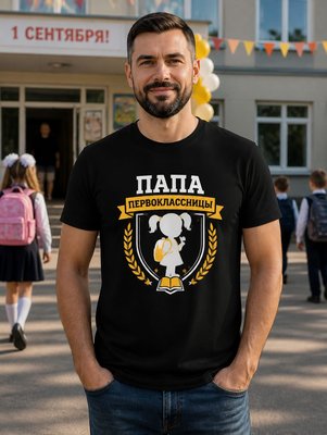 Футболка Папа первоклассницы