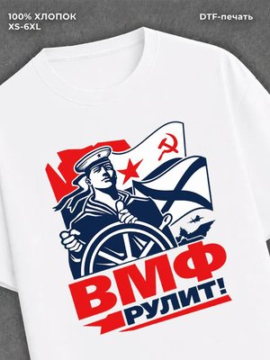 Футболка Моряк морпех ВМФ