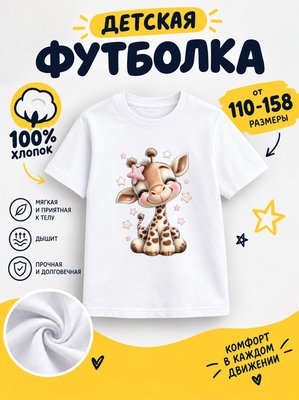 Футболка детская для девочек
