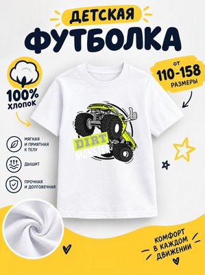 Футболка детская для мальчиков