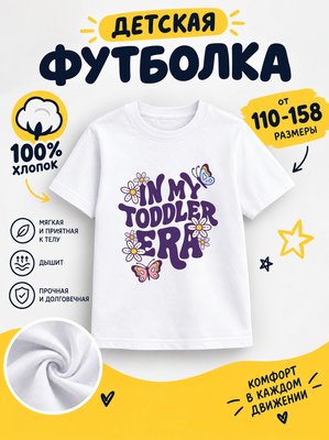 Футболка детские