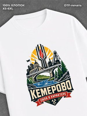 Футболка Кемерово