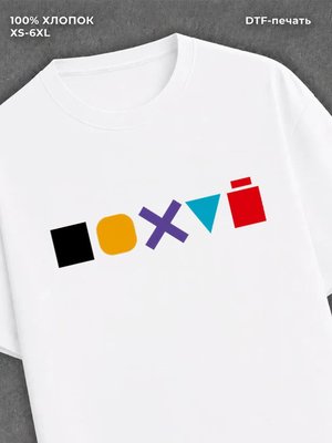 Футболка головоломкой хлопковая